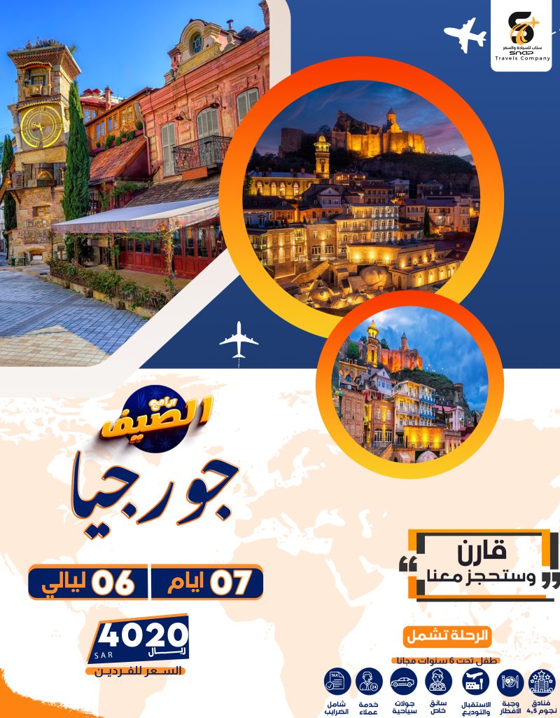 جورجيا