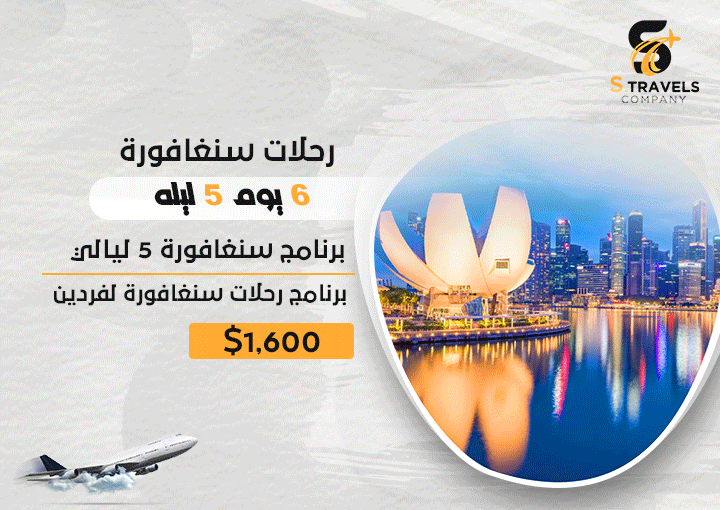 عروض شهر العسل لسنغافورة لمدة 5 أيام