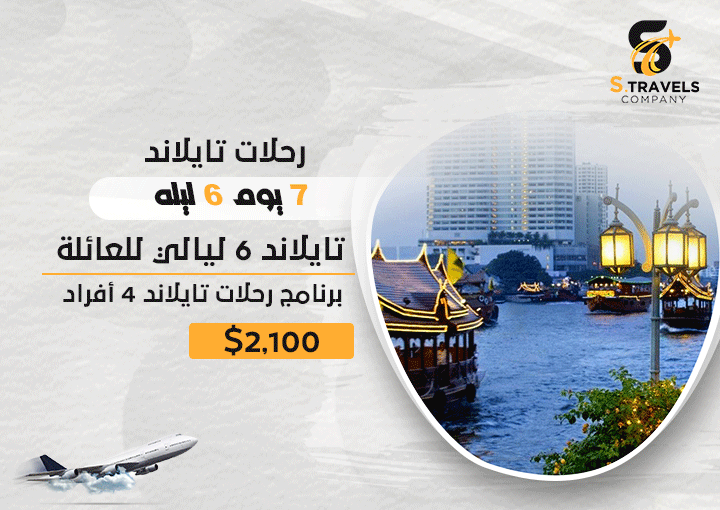 أفضل عروض لرحلات سياحية في تايلند