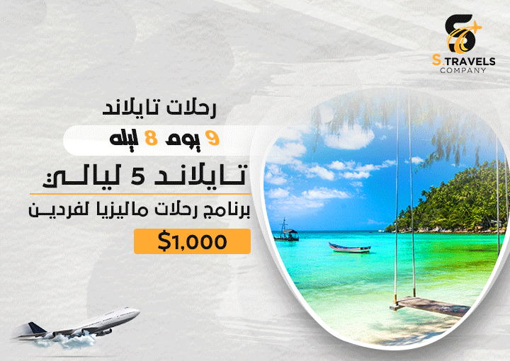 أفضل عرض لشهر العسل السياحة في تايلند 5 ليالي