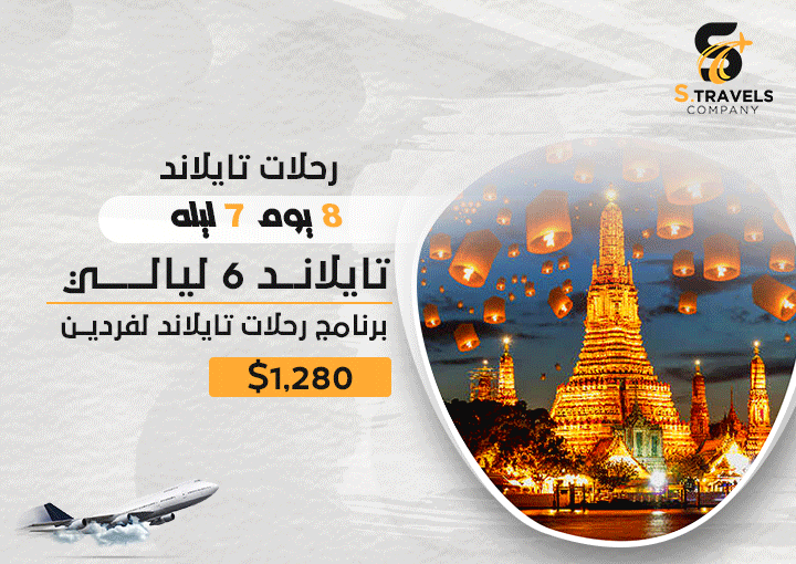 عرض لشهر العسل في تايلند 6 ليالي