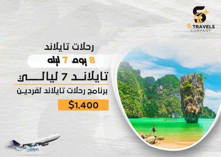 عروض شهر العسل في تايلند